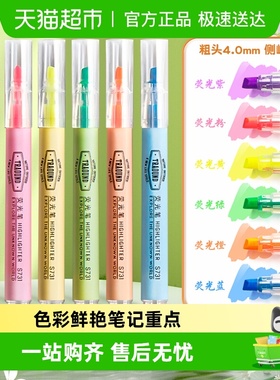 得力荧光笔划重点标记笔学生用记号笔彩色小学生高颜值大容量黄色