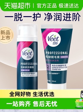 Veet/薇婷脱毛膏温和型男女学生不留黑点身体腋下比基尼私处脱毛