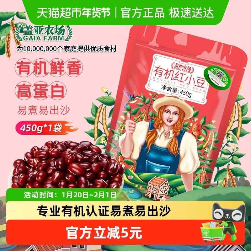 盖亚农场有机红豆450g,粮油调味/速食/干货/烘焙,红豆,淘宝优惠券,粉丝福利购,淘宝优惠卷