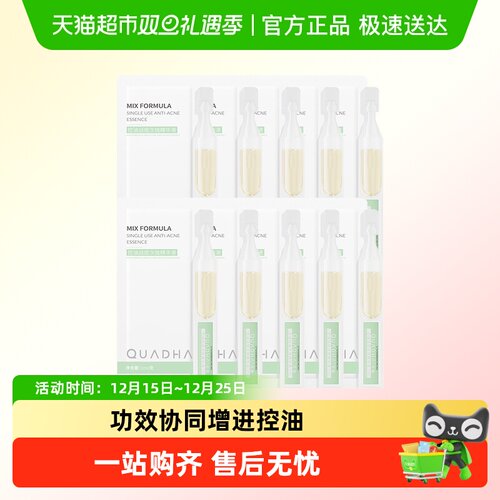 夸迪祛痘控油战痘次抛精华