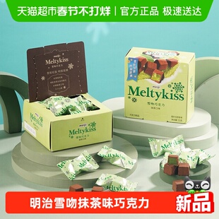 明治雪吻巧克力(抹茶口味)