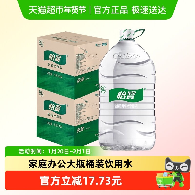 怡宝包装饮用水5L*4桶*2箱整箱家庭办公大瓶桶装饮用水非纯净水,咖啡/麦片/冲饮,饮用天然矿泉水/饮用天然水,淘宝优惠券,粉丝福利购,淘宝优惠卷