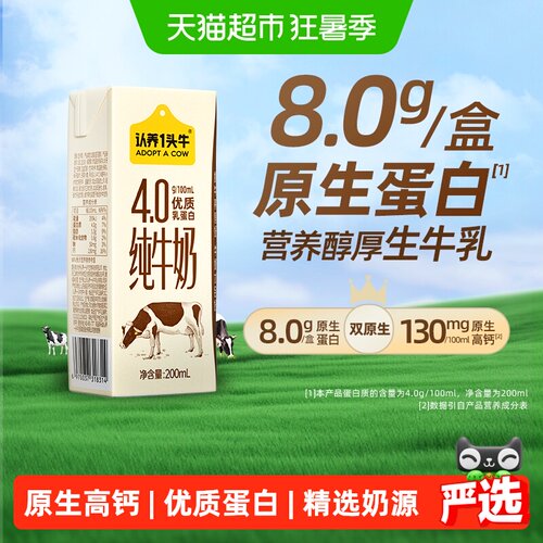 认养一头牛原生高钙蛋白纯牛奶