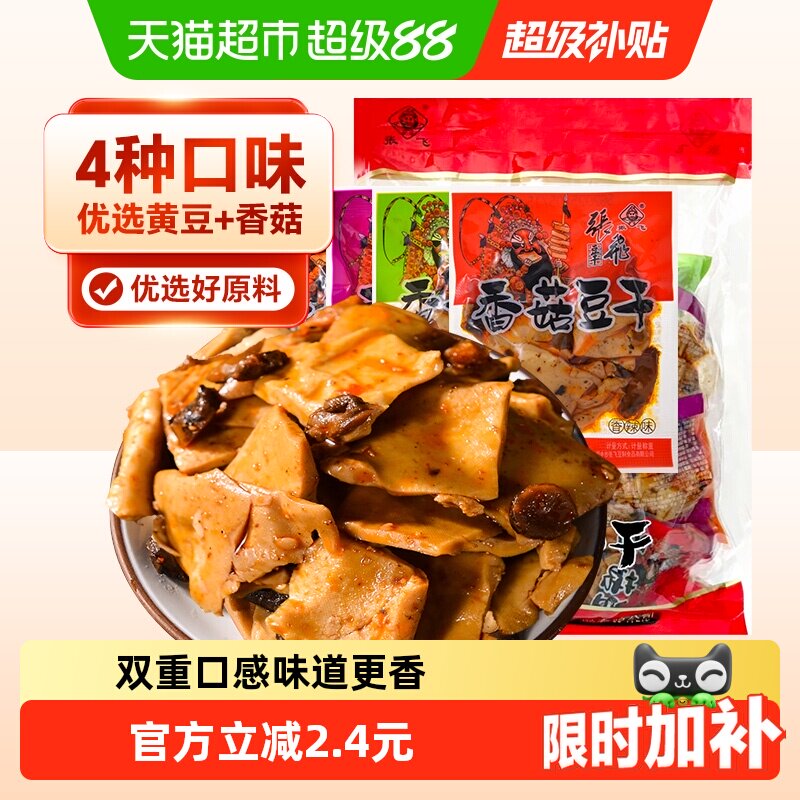 张飞豆干香菇豆干500g四川特产豆腐干零食小包装休闲解馋辣味零食