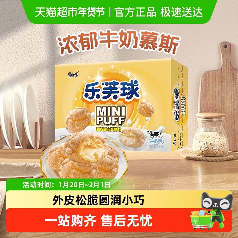 康师傅3+2泡芙乐芙球夹心爆浆奶油味休闲追剧儿童网红零食,零食/坚果/特产,蛋圆饼干,淘宝优惠券,粉丝福利购,淘宝优惠卷