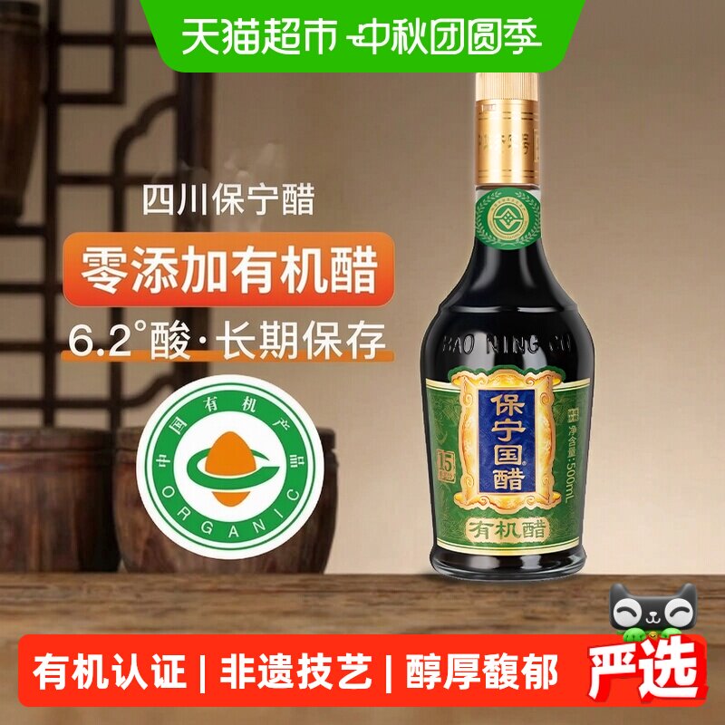 保宁15年窖龄有机醋口感醇厚图片