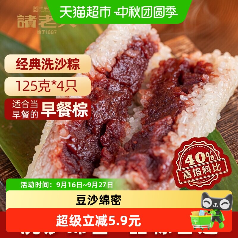 诸老大猪油洗沙粽加热即食500g
