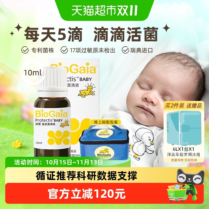 拜奥益生菌婴幼儿童新生儿宝宝可用0-3岁肠胃恒温运输活菌滴剂