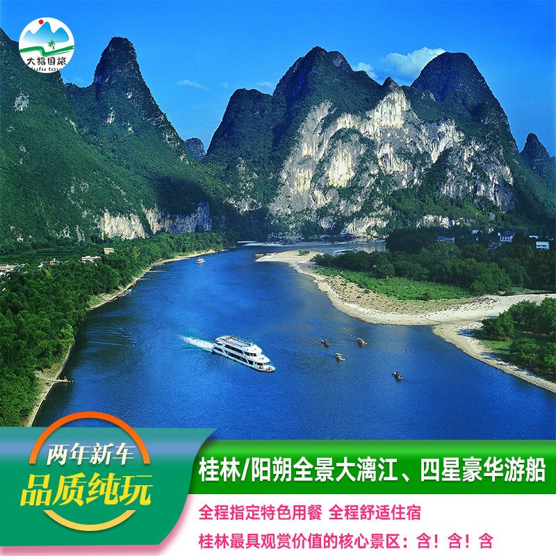 【首单好礼】桂林阳朔旅游5a大漓江四星游船遇龙河竹筏4日纯玩游