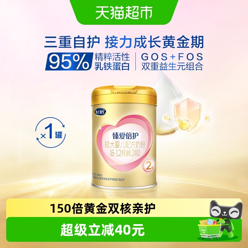 飞鹤超级飞帆臻爱倍护婴儿配方适合2段300g&times;1罐