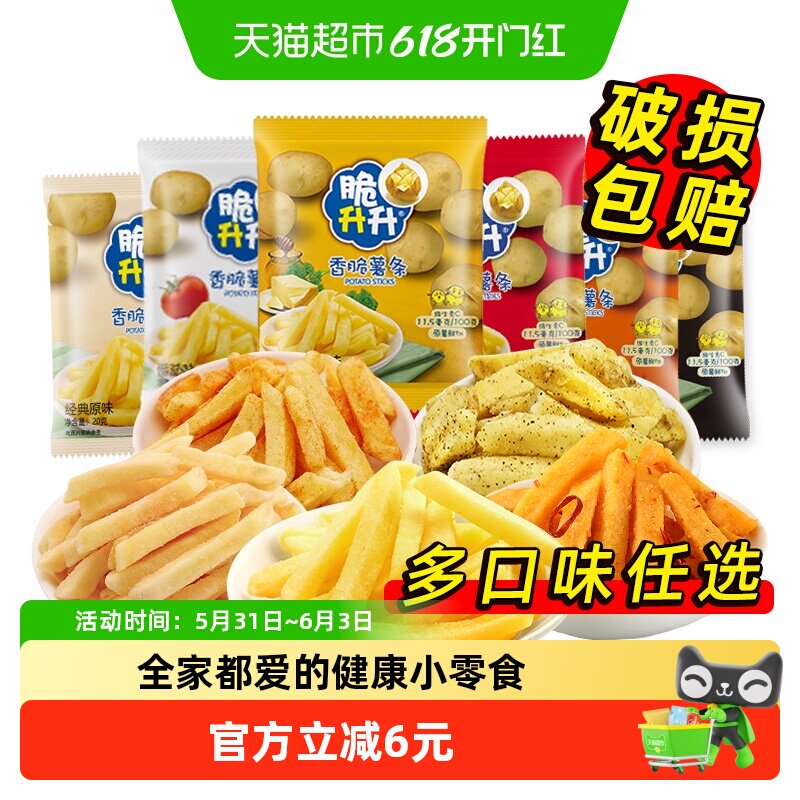 脆升升薯条独立小包箱装囤货零食脆生生薯片饼干小吃货零食大礼包