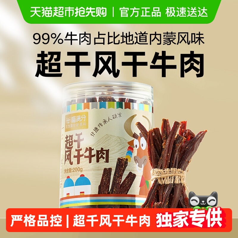 超干风干牛肉干9成干特干零食200g内蒙古非遗特产耐嚼解馋手撕
