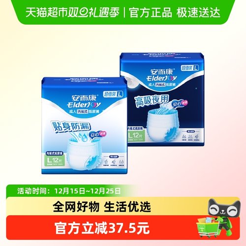 安而康成人拉拉裤日夜组合