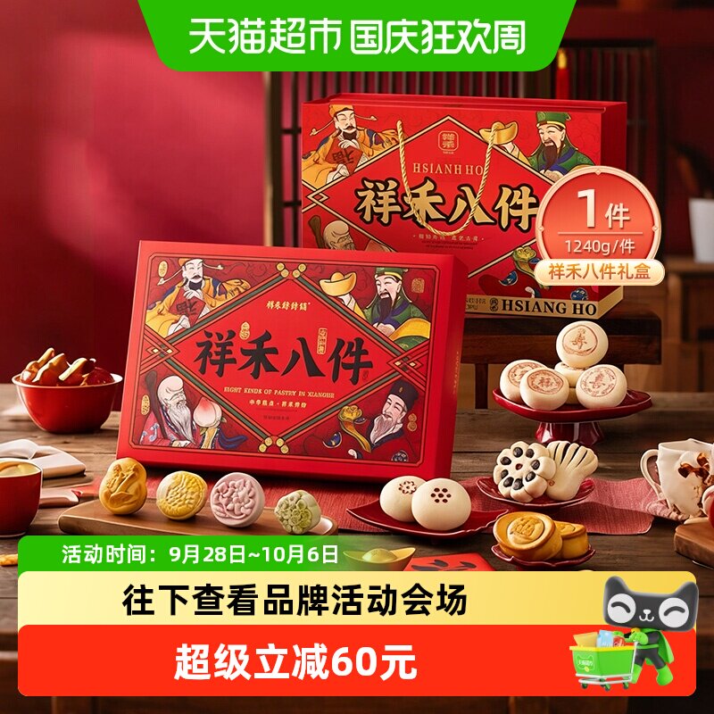 祥禾饽饽铺糕点京八件天津特产白皮点心传统中式糕点中秋节送礼盒