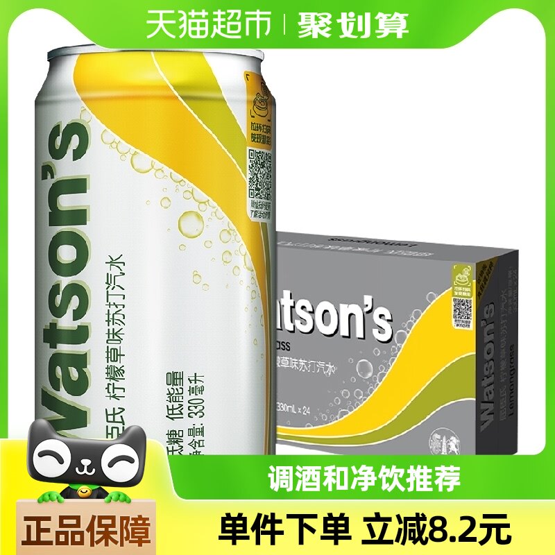 【多口味可选】屈臣氏苏打汽水柠檬草/香草/莫吉托味气泡水饮料