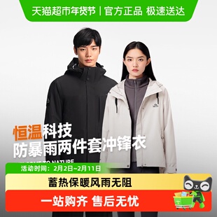 【山行】伯希和户外冲锋衣女三合一抓绒内胆新款防风防雨登山服男