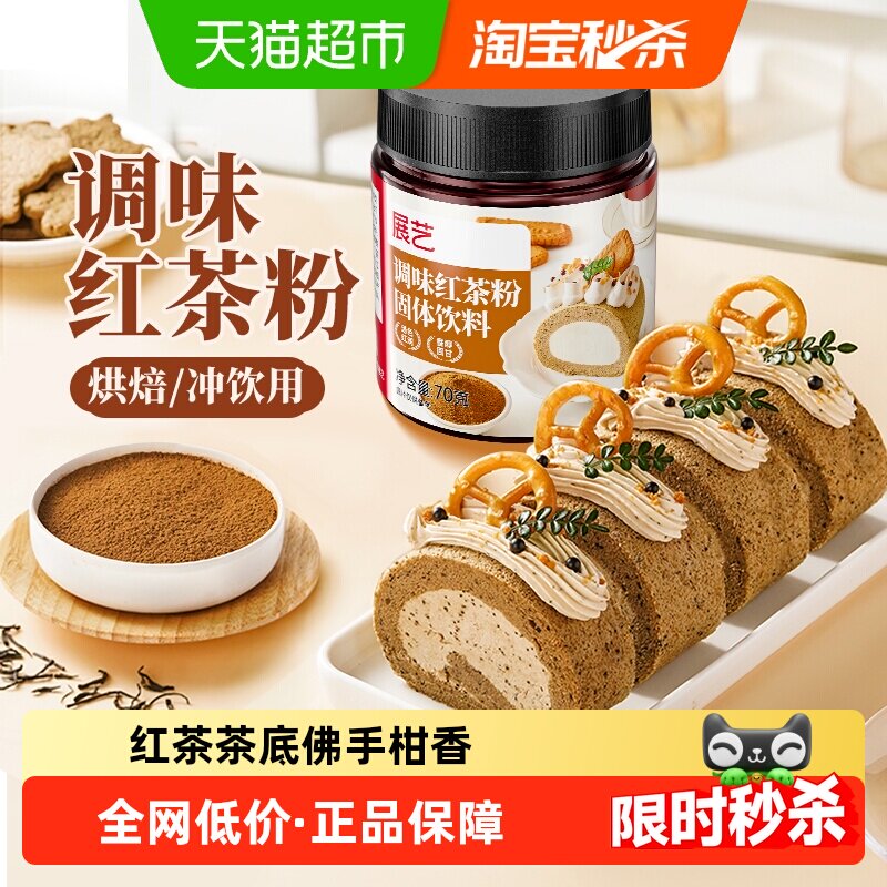 展艺调味伯爵红茶粉阿萨姆奶茶蛋糕瑞士卷柠檬茶冲饮烘焙专用原料