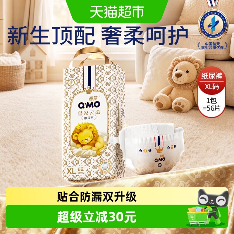 奇莫皇家云柔纸尿裤XL码