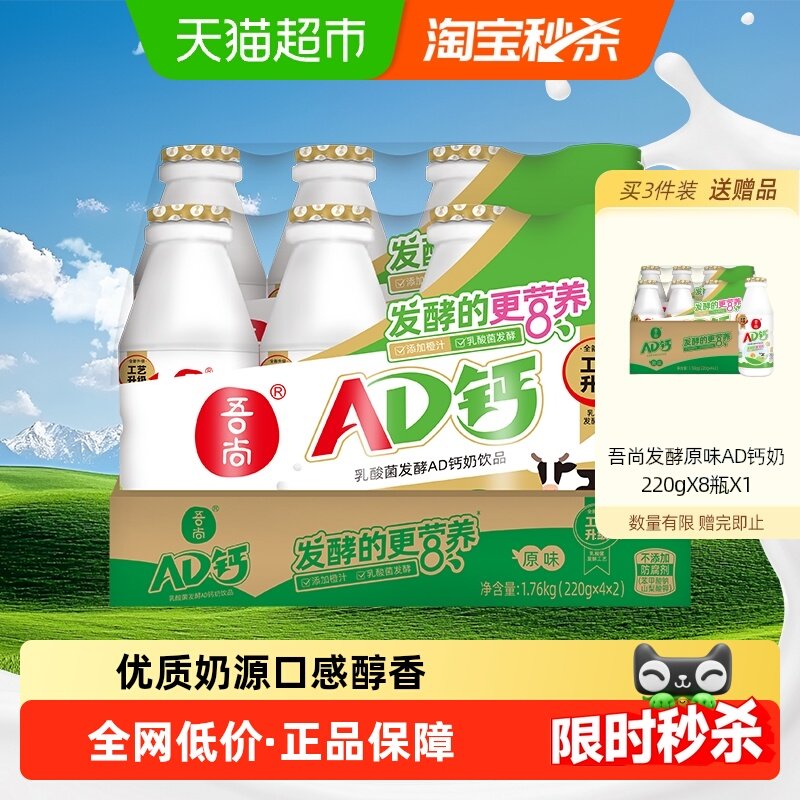 吾尚经典原味AD钙奶发酵款儿童酸奶饮品早餐奶含乳饮料220g*8瓶