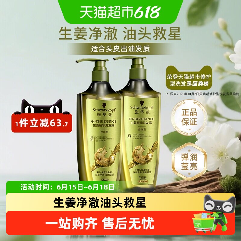 【下拉享淘金币补贴】施华蔻生姜精华控油型清洁洗发露套装洗发水