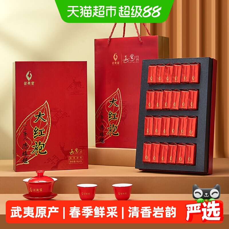 武夷星大红袍茶叶礼盒装AM1000送礼佳品茶叶乌龙茶武夷岩茶