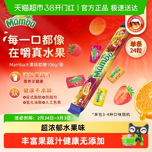 Mamba二宝进口水果软糖成人儿童无添加耐嚼维生素喜糖果