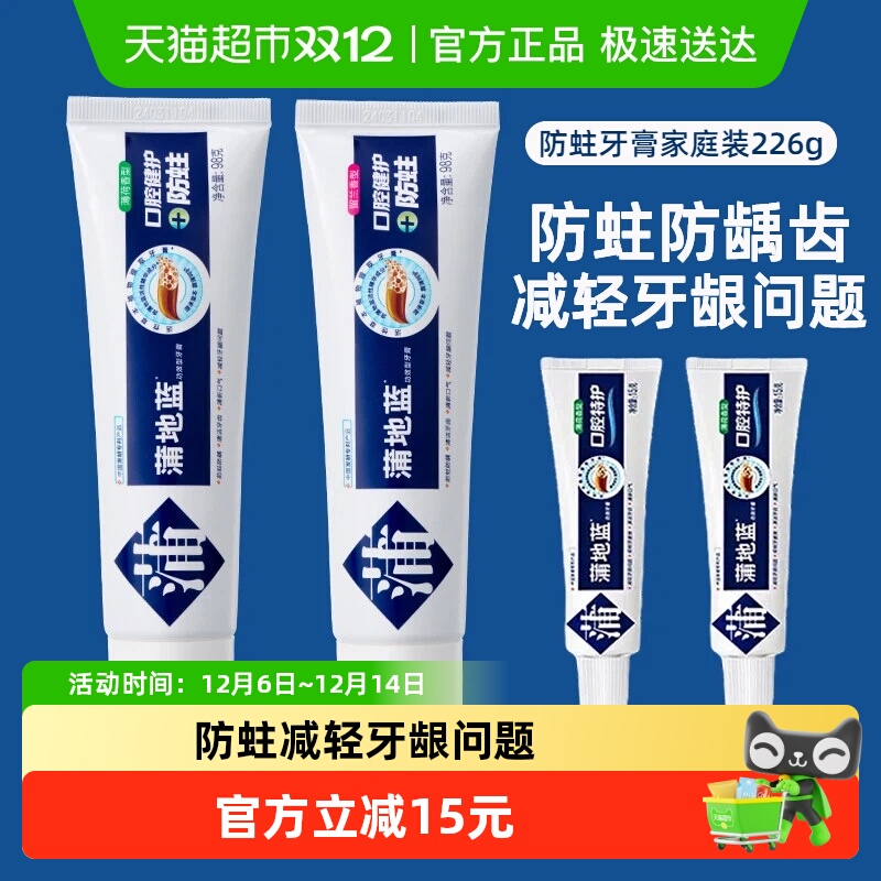 蒲地蓝防蛀牙膏226g×1套×1组