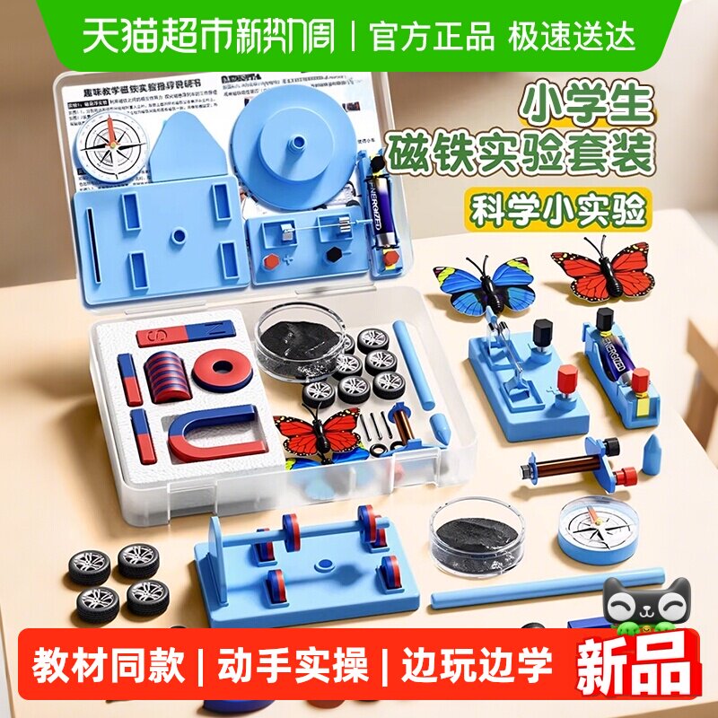 小学二年级下册磁铁实验套装物理实验强磁科学实验套装U型吸铁石