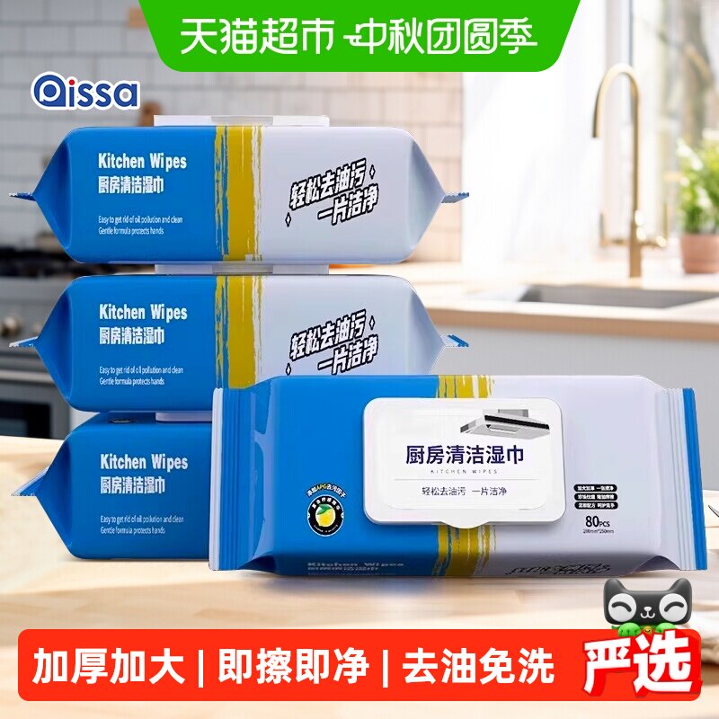 PISSA厨房湿巾快速去污不易破