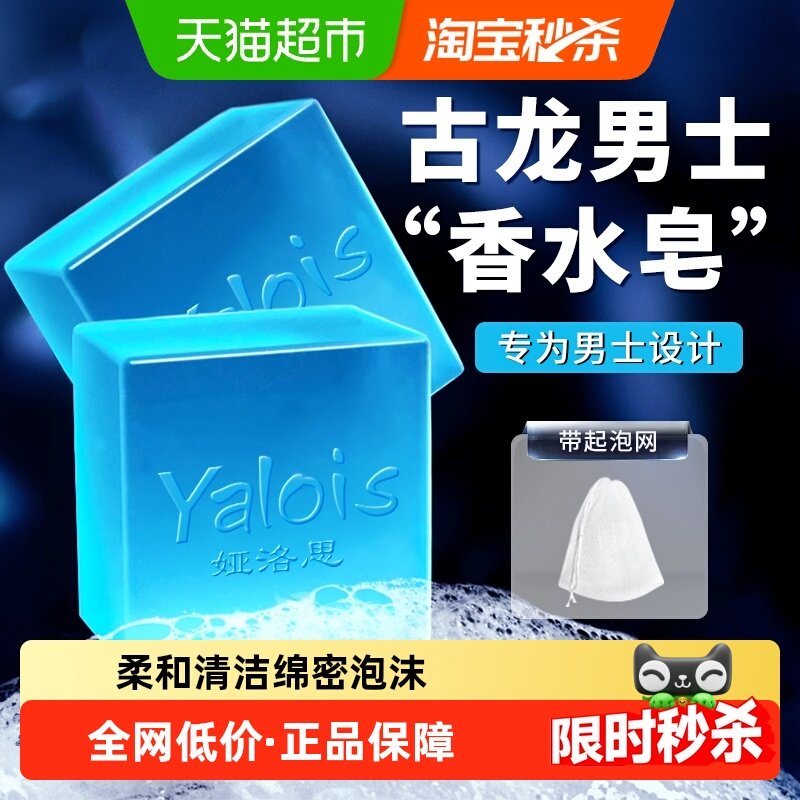 古龙男士香皂持久留香洗澡沐浴洗头洗脸专用手工清洁面香水肥皂膏