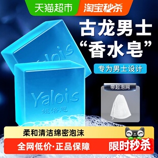 古龙男士香皂持久留香洗澡沐浴洗头洗脸专用手工清洁面香水肥皂膏