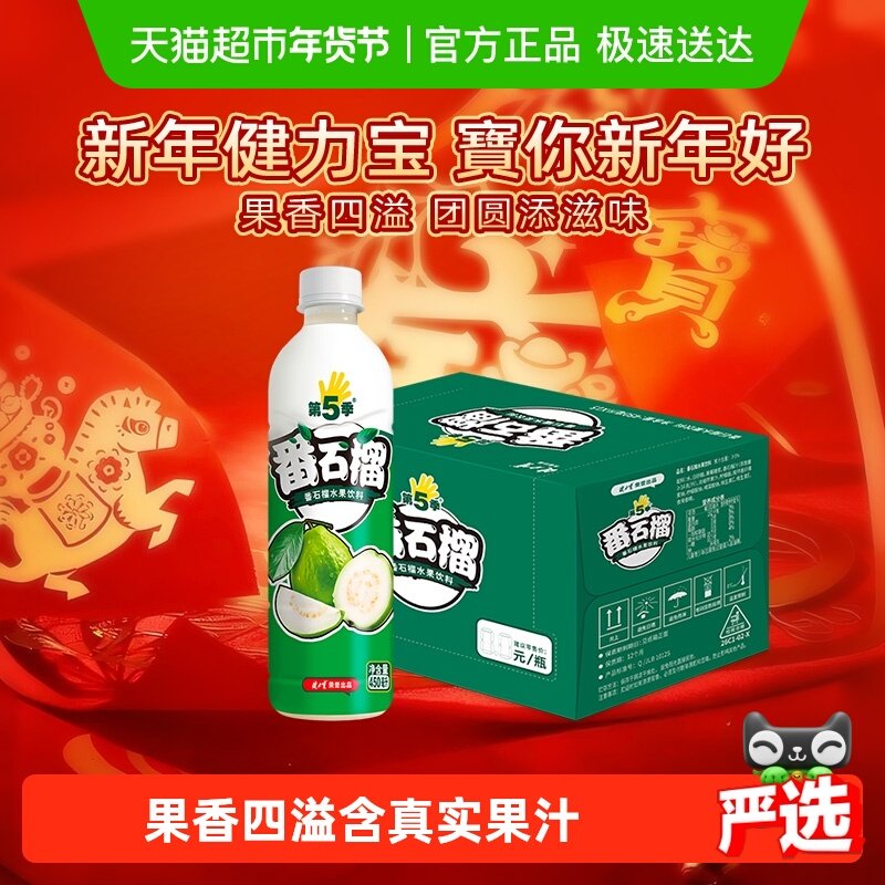 健力宝第五季番石榴口味水果饮料整箱450ml*15瓶果汁番石榴汁汽水,咖啡/麦片/冲饮,果味/风味/果汁饮料,淘宝优惠券,粉丝福利购,淘宝优惠卷