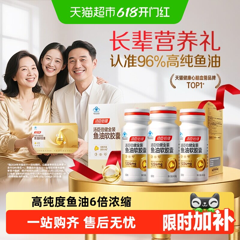 汤臣倍健旗舰96金装鱼油高纯浓度omega3成人DHA深海鱼油软胶囊EPA