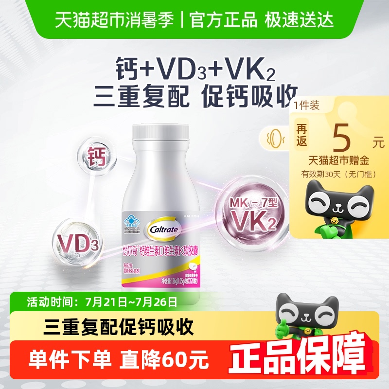 钙尔奇第2代补钙保健品