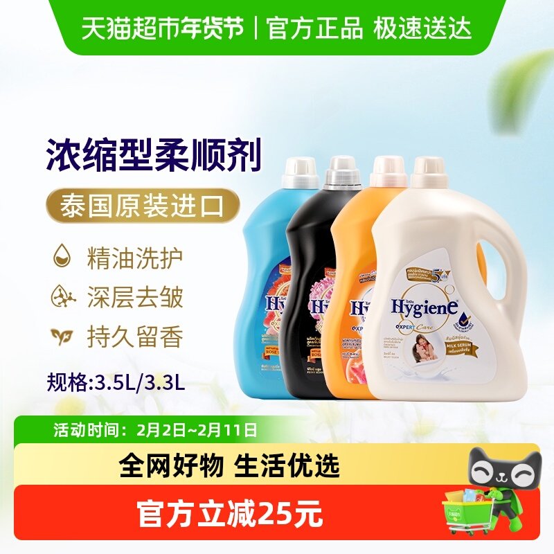 Hygiene喜净进口浓缩柔顺剂大桶家庭装衣物护理持久留香除皱静电
