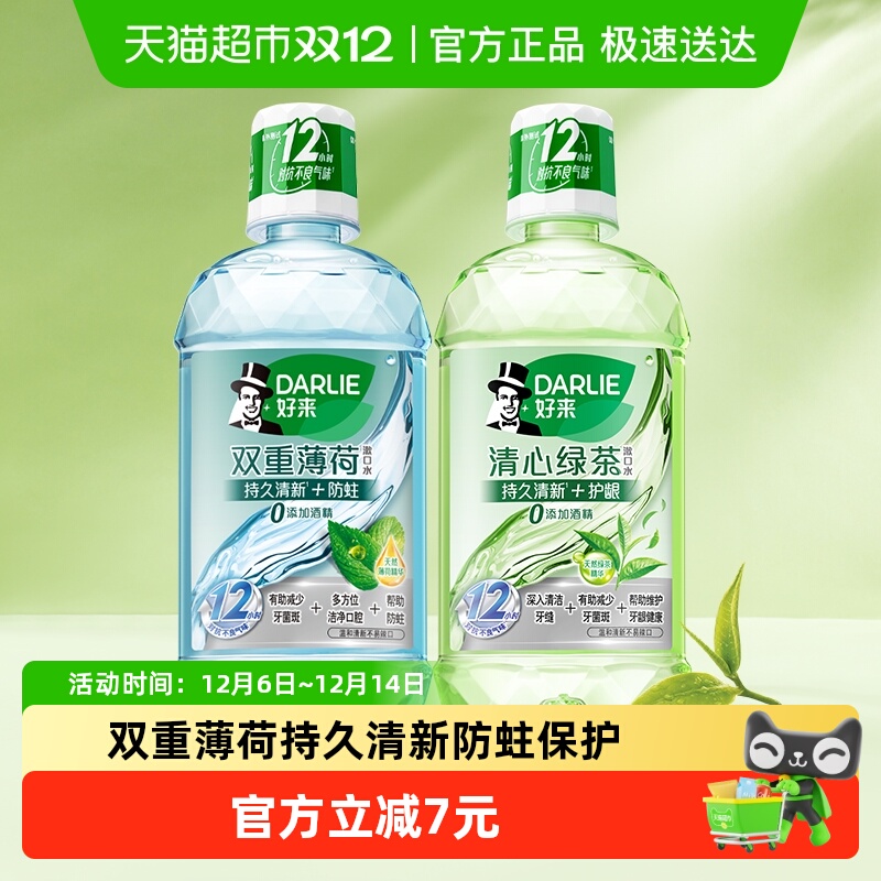 DARLIE好来护龈漱口水500ml×2瓶