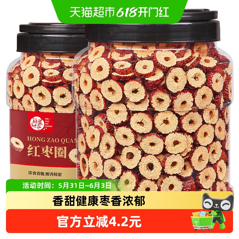 每果时光特级红枣圈500g罐装免洗无核泡水大枣子片灰枣干特产零食