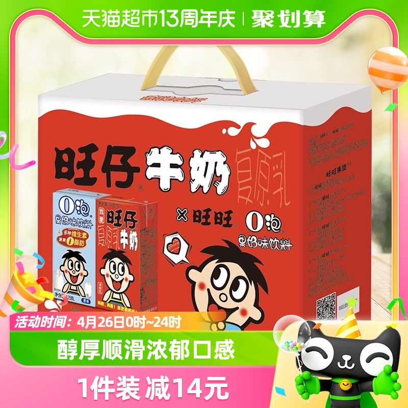 Want Want 旺旺 旺仔牛奶+O泡果奶组合装 125ml*20盒（原味125m*16盒+原味O泡125ml*4盒）