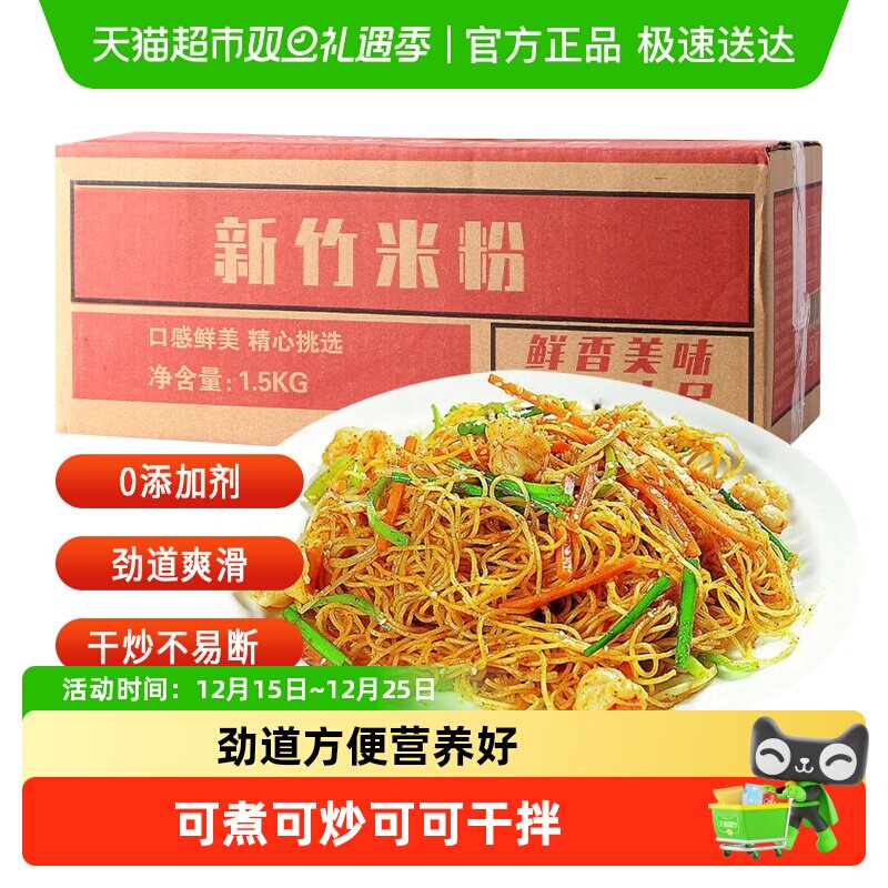 八点半新竹米粉福建特产桂林广东炒粉专用粉丝方便米线