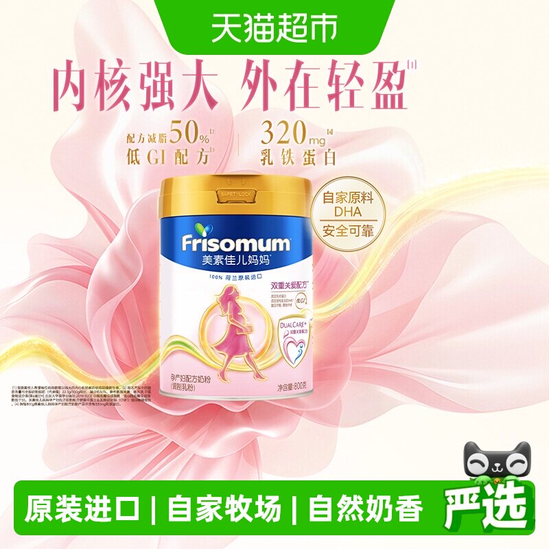 【减脂50%】美素佳儿妈妈孕产妇配方奶粉（调制乳粉）大罐装
