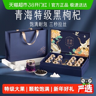 青海黑枸杞礼盒新年礼物过年年货送礼长辈实用养生营养补品见面礼