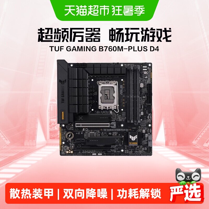 华硕主板ROG STRIX B760-G WIFI 小吹雪 天选 TUF 电脑主板多型号