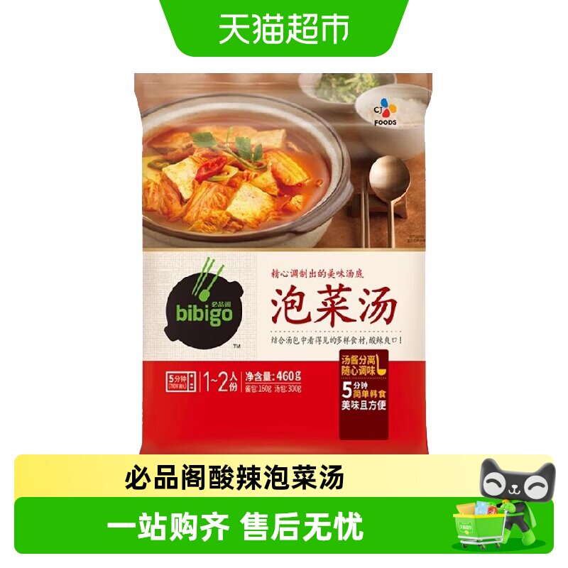 宋茜同款必品阁韩式泡菜汤速食汤包韩汤辣白菜锅韩国豆腐汤料酱料