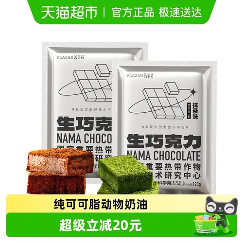 普莱赞牛奶抹茶可可脂巧克力