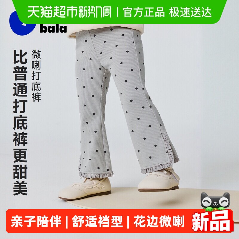 迷你巴拉巴拉女童宝宝打底裤柔软甜美弹力舒适微喇裤型2026春新款