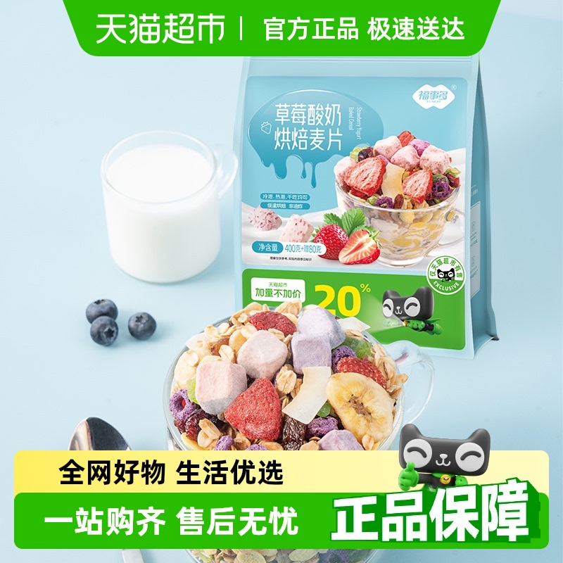 福事多代餐草莓酸奶口味麥片480g