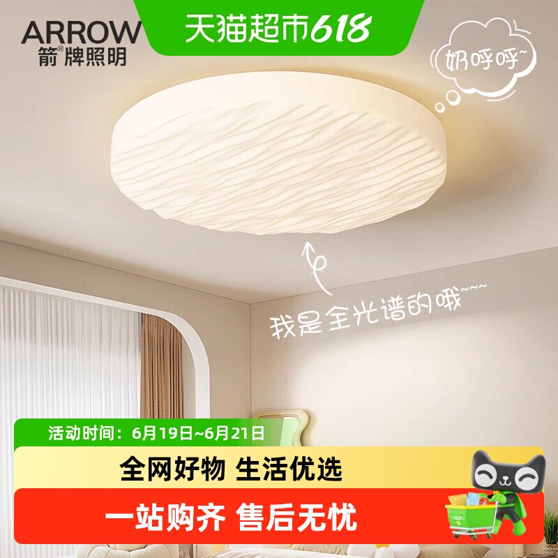 箭牌奶油风卧室灯吸顶灯护眼全光谱温馨主卧书房灯简约现代房间灯