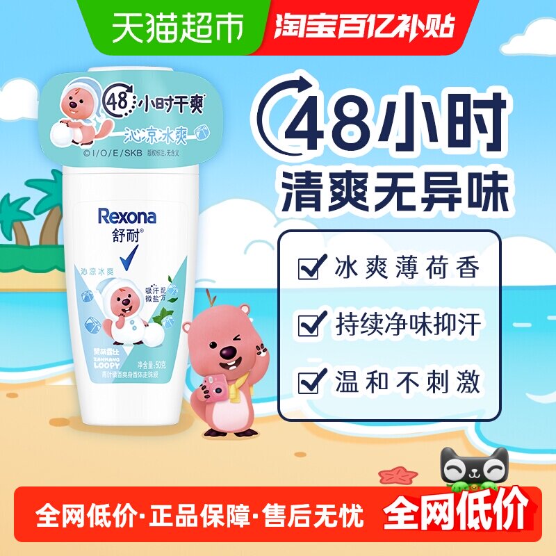 【全新升级】舒耐女士干爽香体止汗走珠液清橘海盐香止汗露