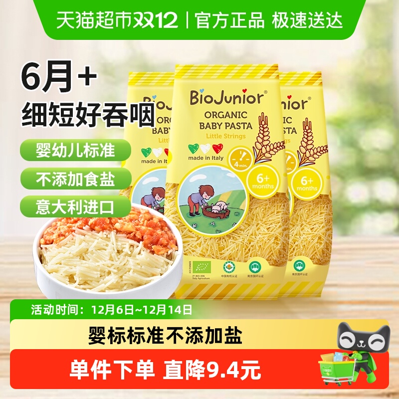 面条碧欧奇婴幼儿无盐有机碎面