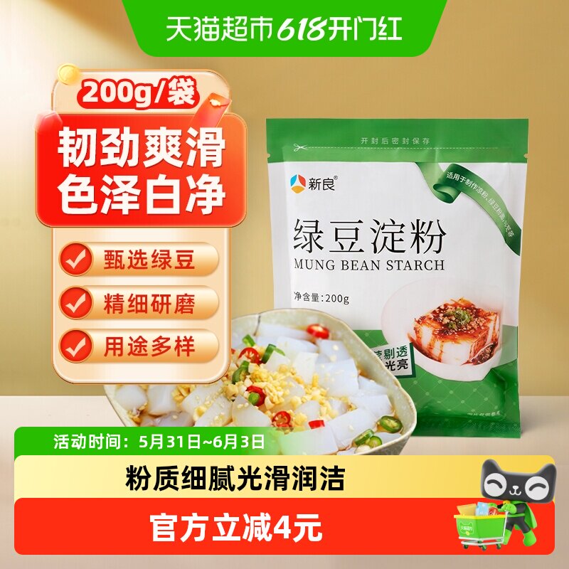 新良纯绿豆淀粉四川北绿豆白凉粉凉皮专用粉原料